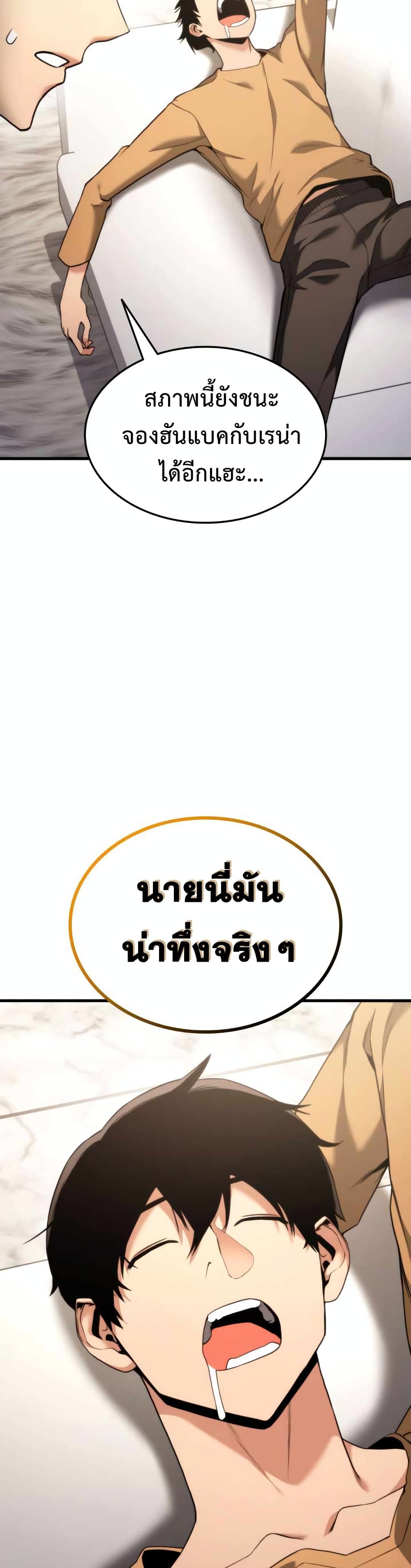 Ranker’s Return (Remake) ตอนที่ 55 แปลไทย