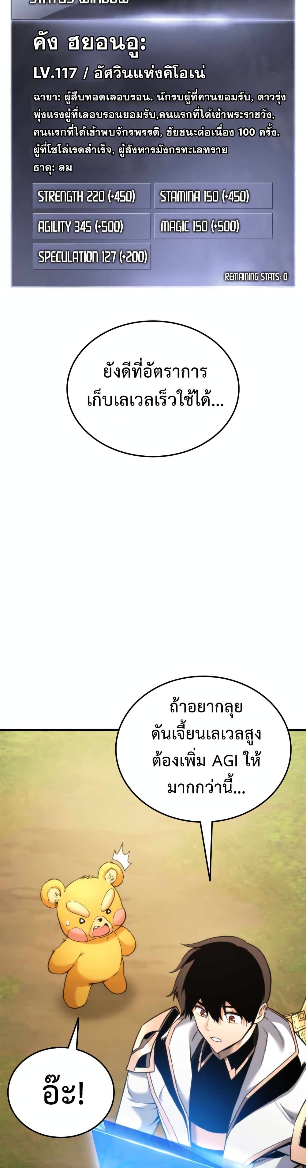 Ranker’s Return (Remake) ตอนที่ 55 แปลไทย