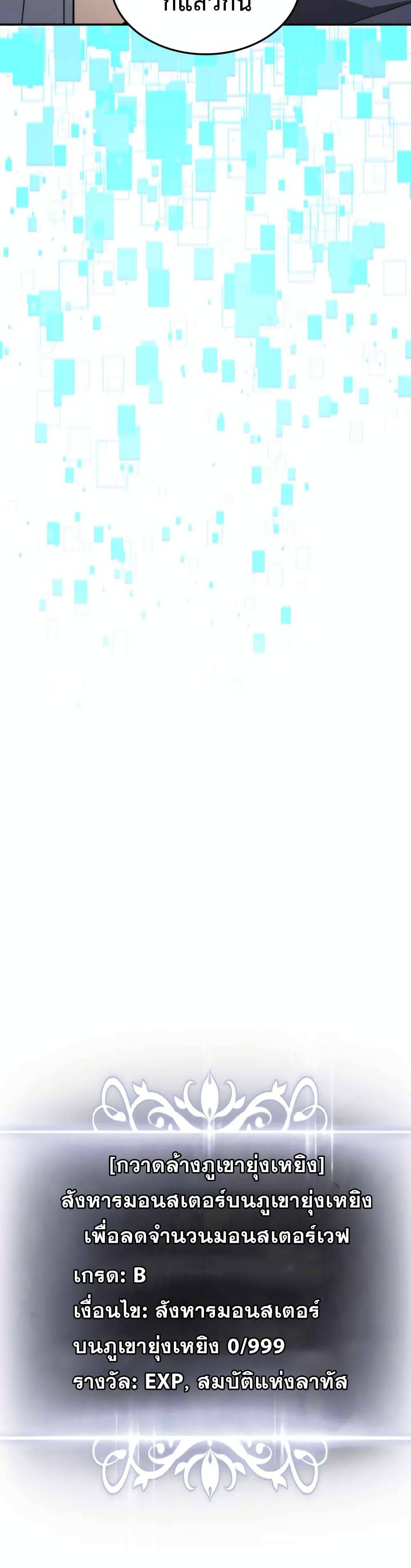 Ranker’s Return (Remake) ตอนที่ 55 แปลไทย