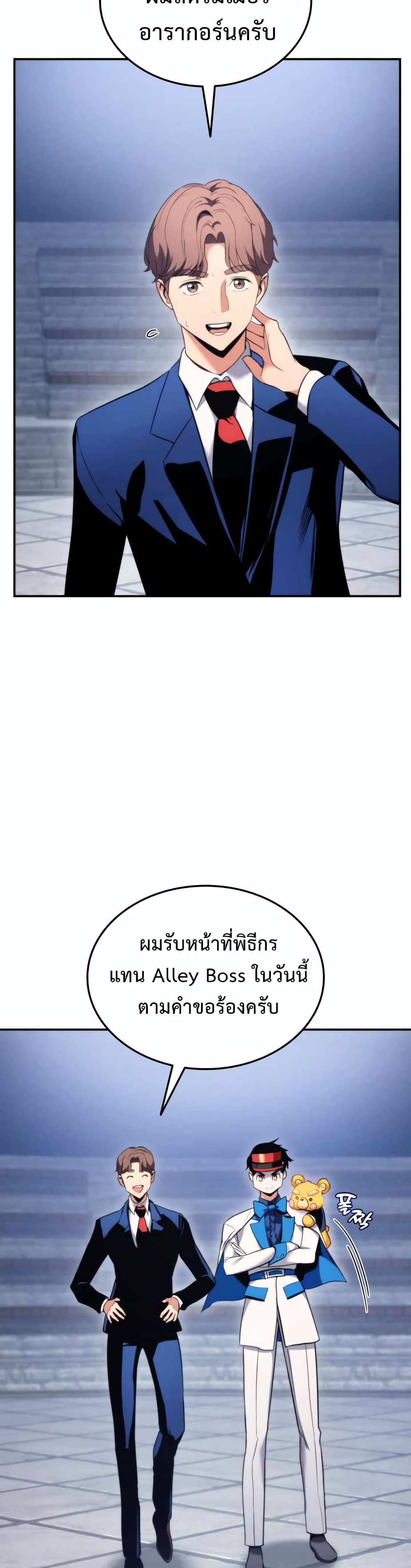 Ranker’s Return (Remake) ตอนที่ 55 แปลไทย