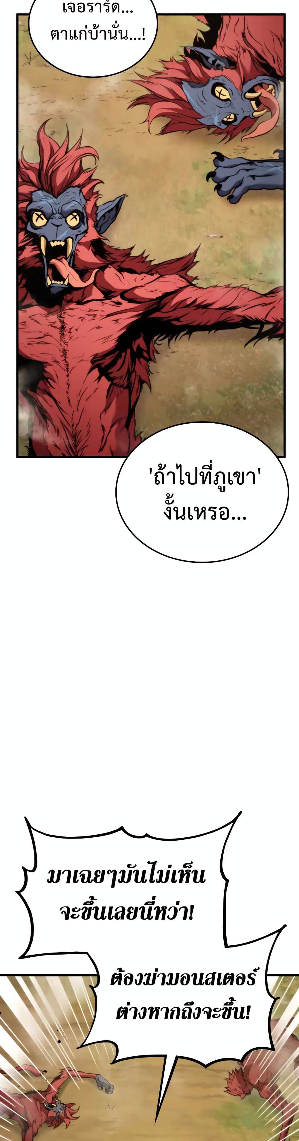 Ranker’s Return (Remake) ตอนที่ 55 แปลไทย