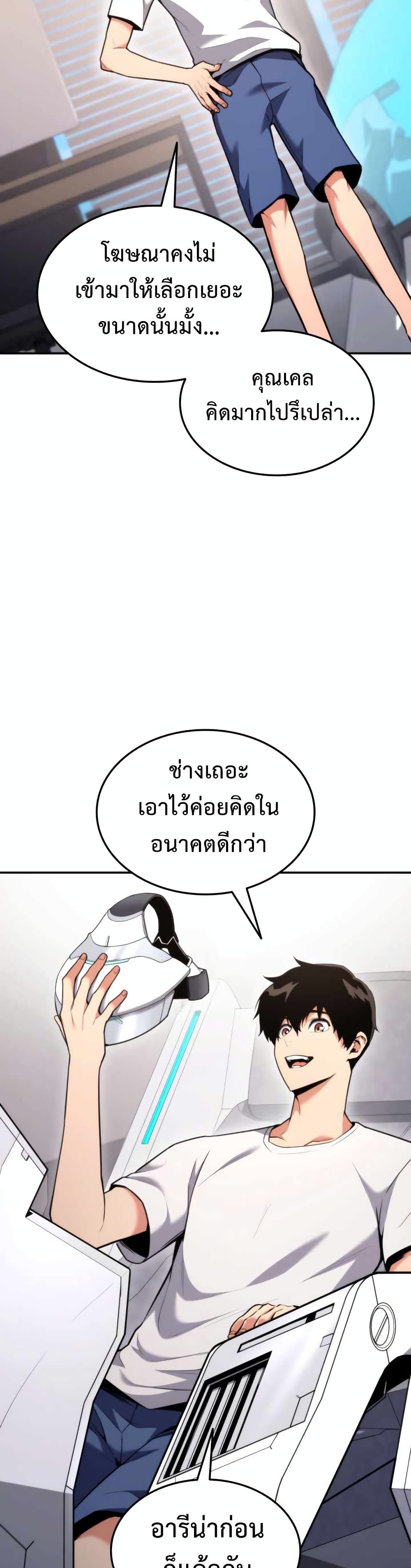 Ranker’s Return (Remake) ตอนที่ 55 แปลไทย