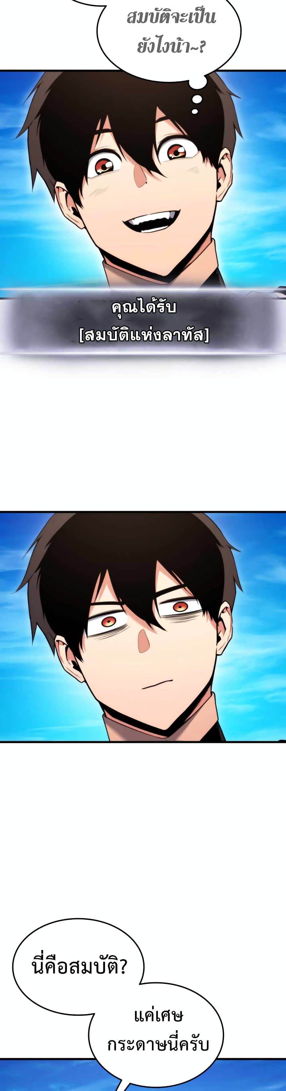 Ranker’s Return (Remake) ตอนที่ 55 แปลไทย