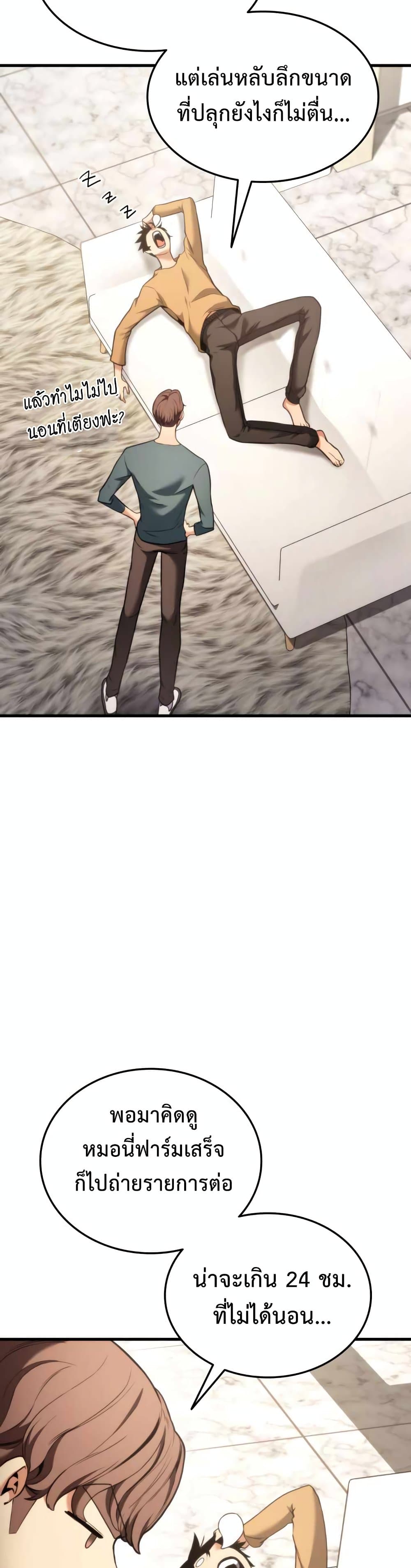 Ranker’s Return (Remake) ตอนที่ 55 แปลไทย