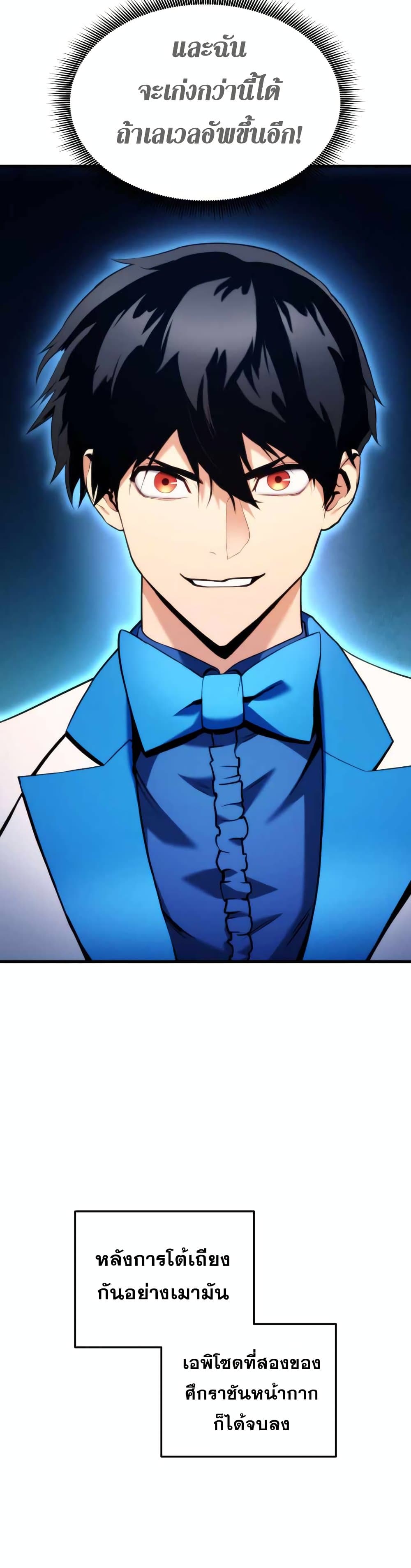 Ranker’s Return (Remake) ตอนที่ 55 แปลไทย