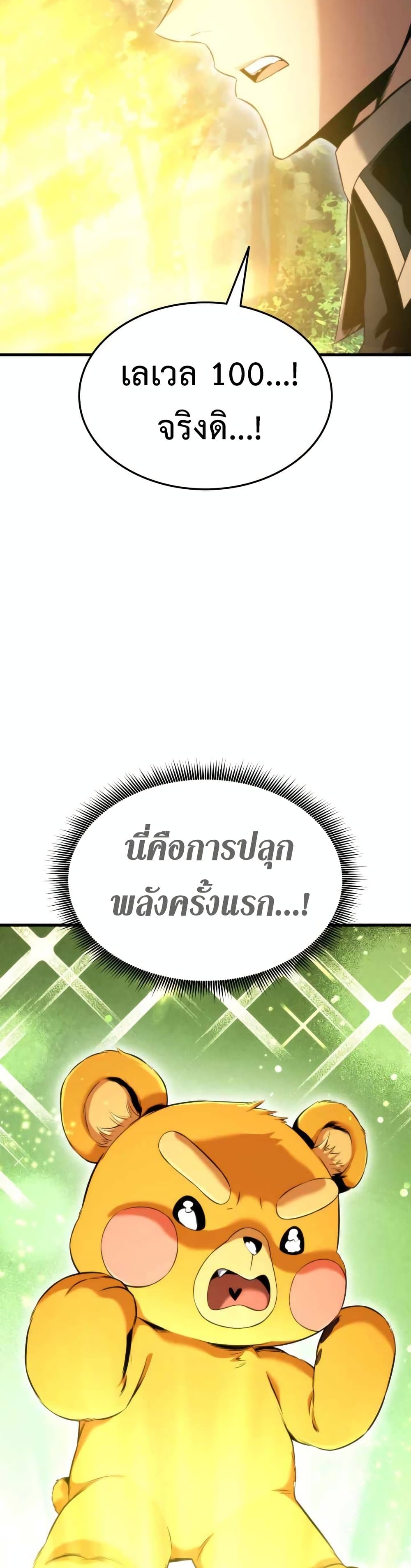 Ranker’s Return (Remake) ตอนที่ 55 แปลไทย