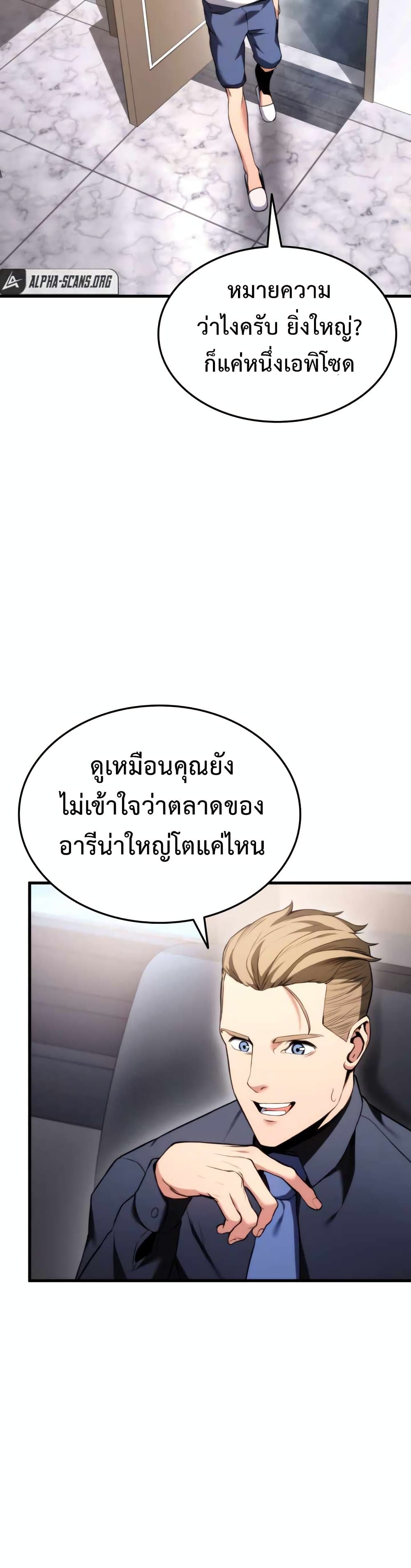 Ranker’s Return (Remake) ตอนที่ 55 แปลไทย