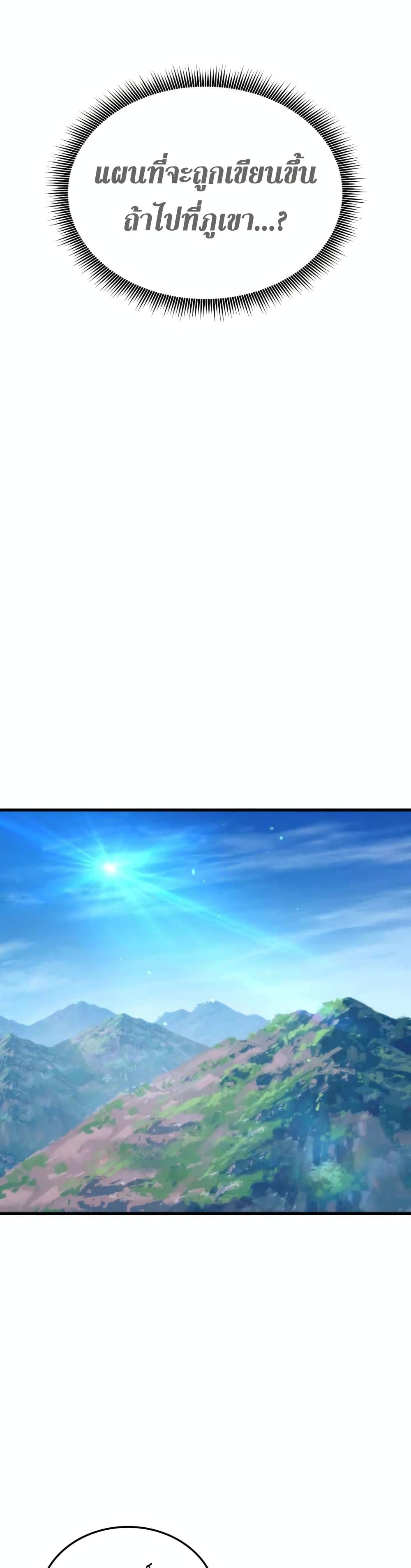 Ranker’s Return (Remake) ตอนที่ 55 แปลไทย