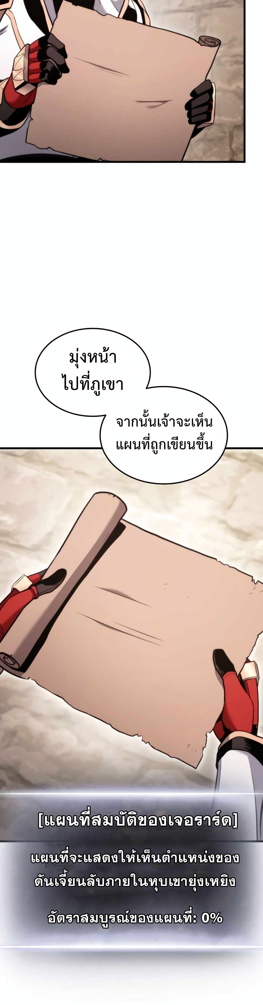 Ranker’s Return (Remake) ตอนที่ 55 แปลไทย
