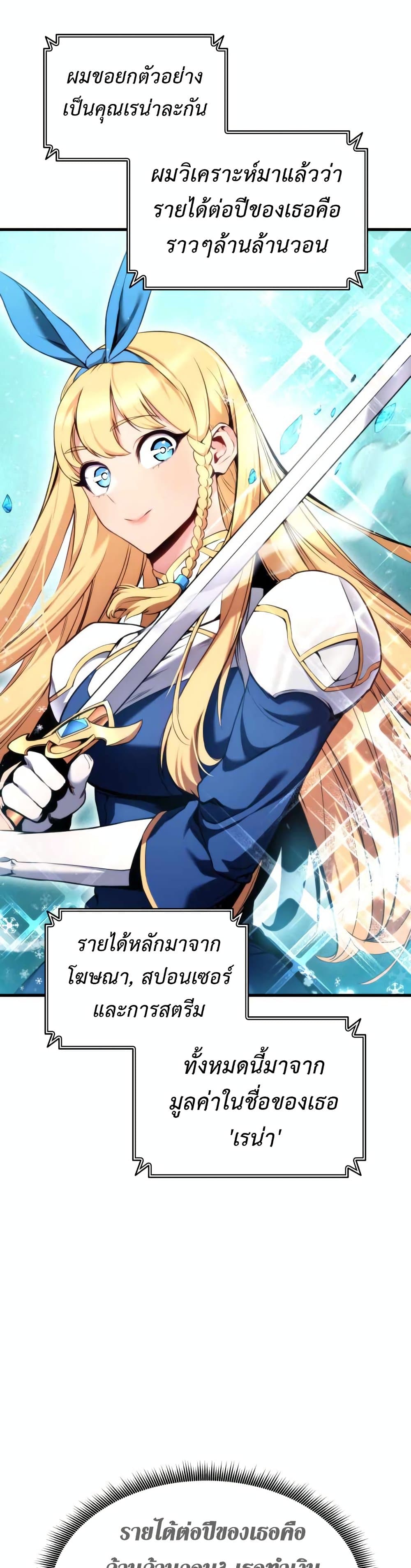 Ranker’s Return (Remake) ตอนที่ 55 แปลไทย