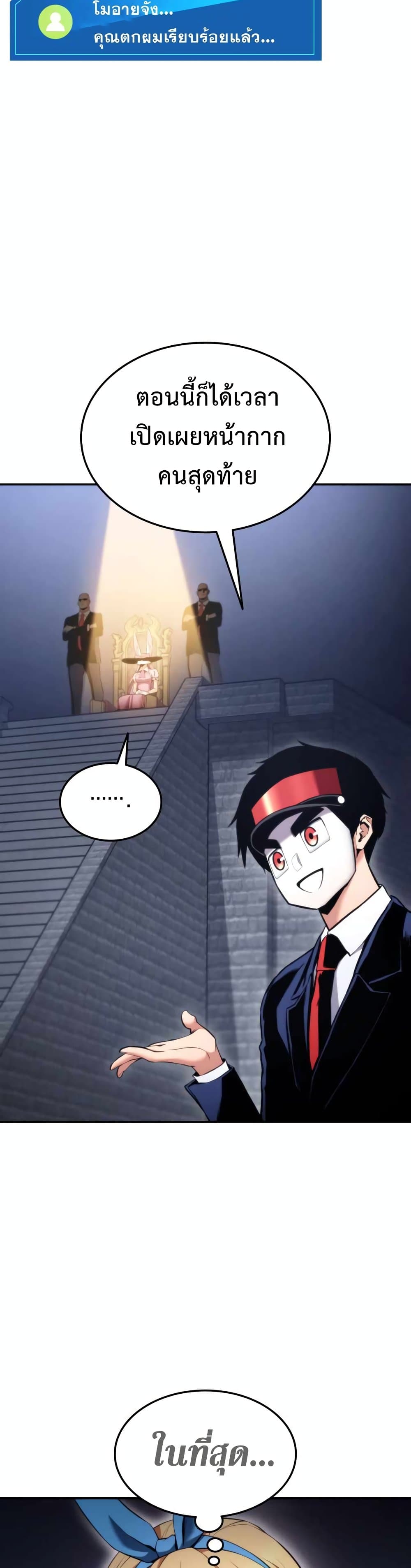 Ranker’s Return (Remake) ตอนที่ 55 แปลไทย