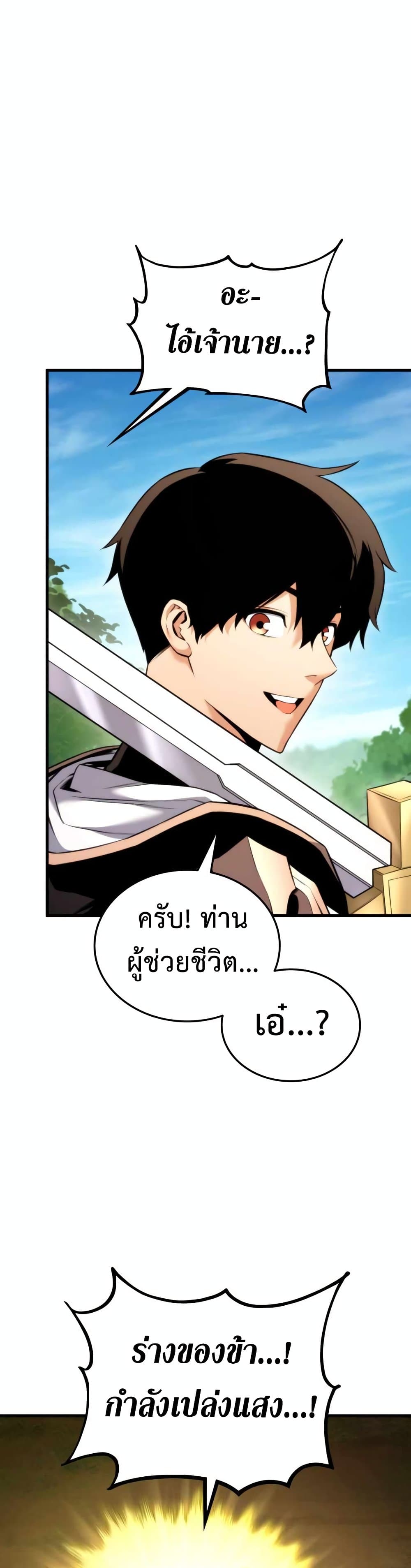 Ranker’s Return (Remake) ตอนที่ 55 แปลไทย