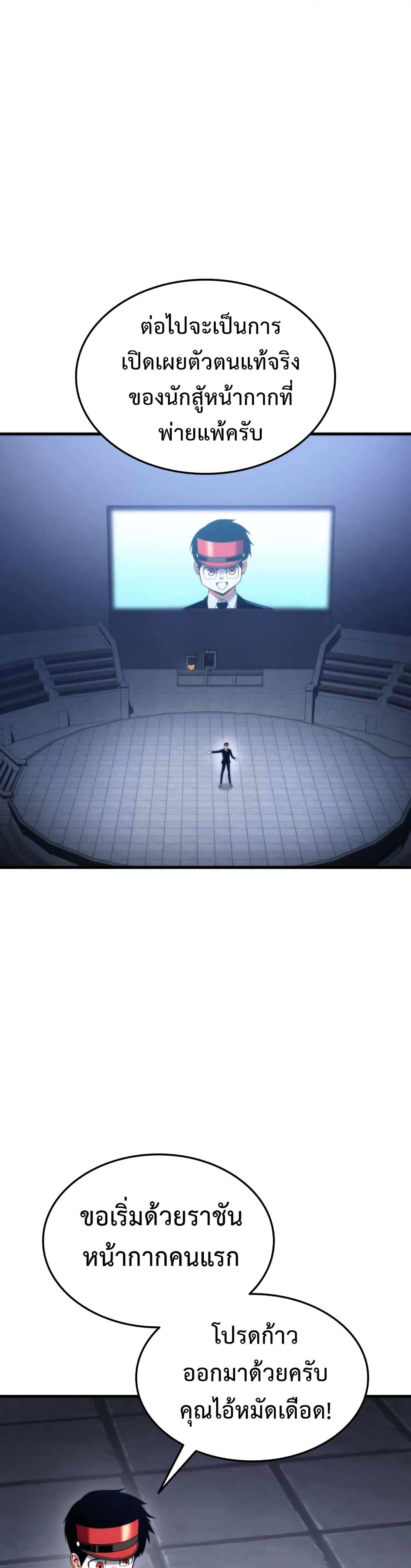 Ranker’s Return (Remake) ตอนที่ 55 แปลไทย