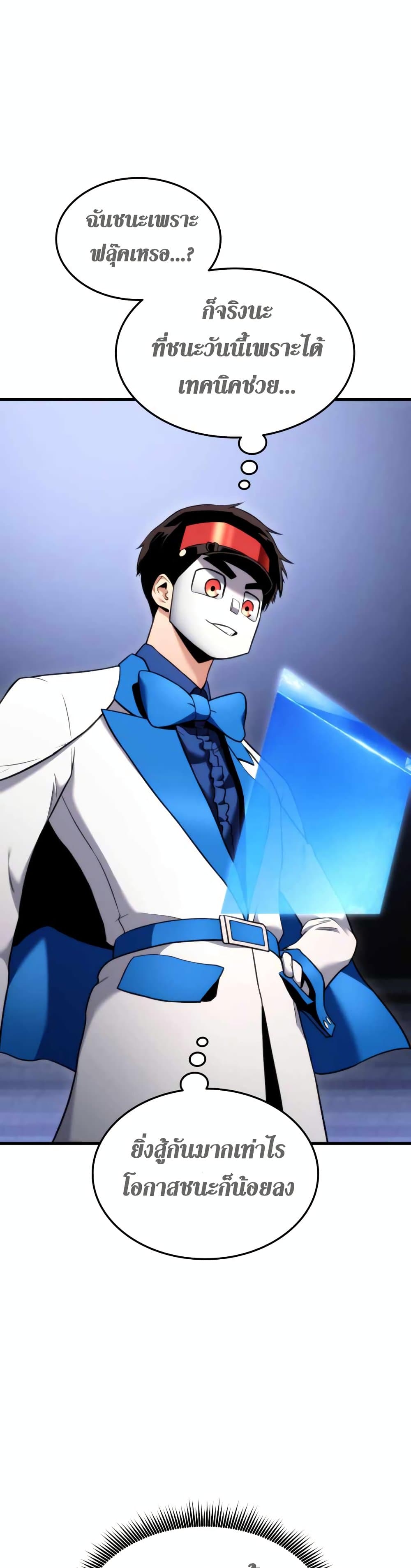 Ranker’s Return (Remake) ตอนที่ 55 แปลไทย