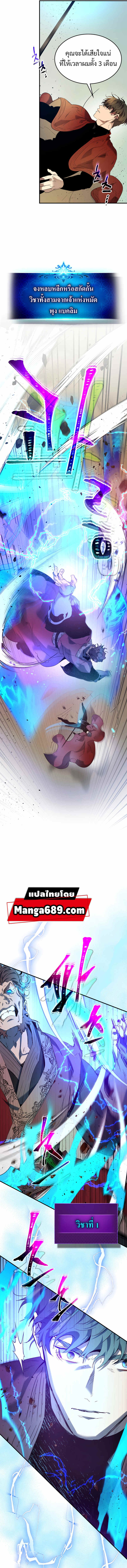 Leveling With the Gods ตอนที่ 40 แปลไทย