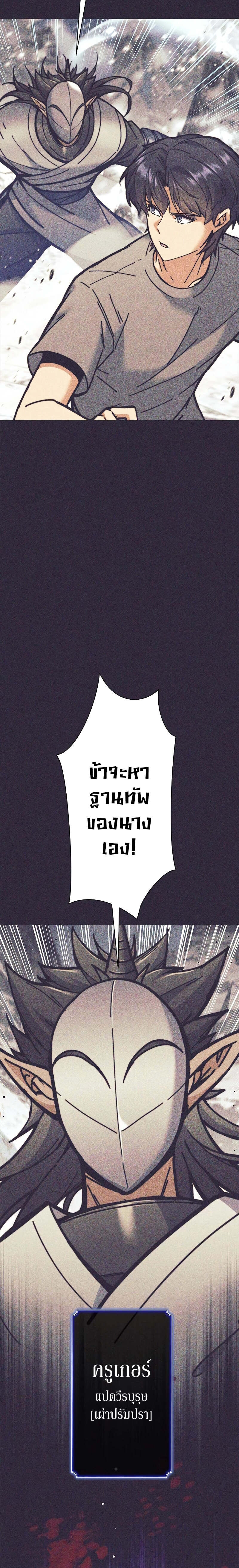 I’m an Ex-class Hunter ผมคือฮันเตอร์คลาส EX ตอนที่ 32 แปลไทย