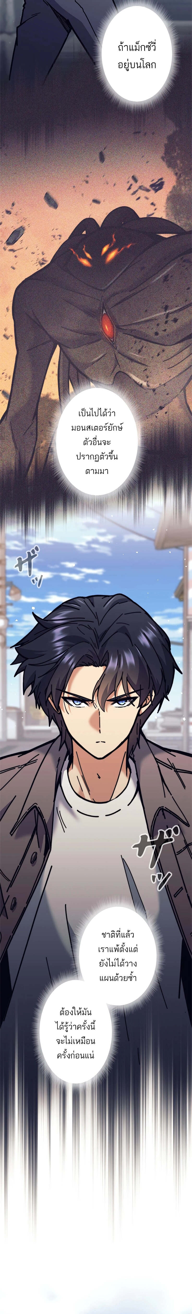 I’m an Ex-class Hunter ผมคือฮันเตอร์คลาส EX ตอนที่ 32 แปลไทย