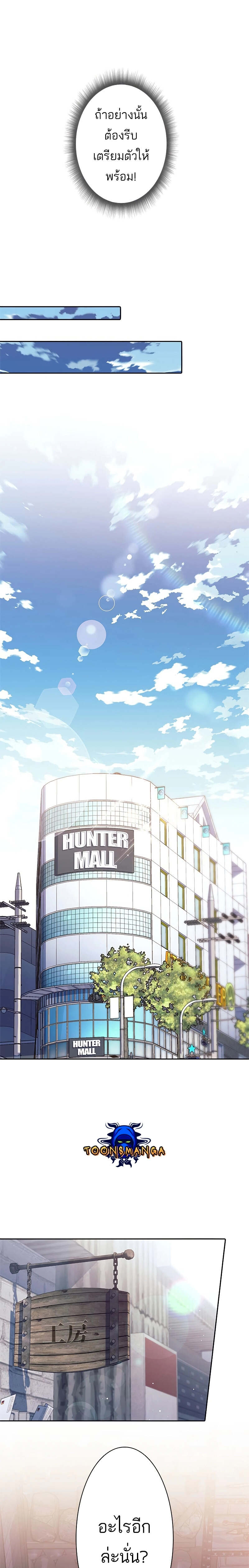 I’m an Ex-class Hunter ผมคือฮันเตอร์คลาส EX ตอนที่ 32 แปลไทย