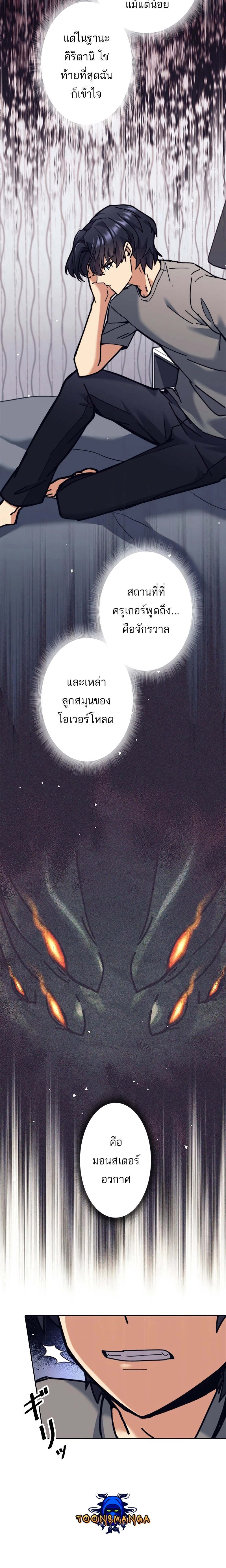 I’m an Ex-class Hunter ผมคือฮันเตอร์คลาส EX ตอนที่ 32 แปลไทย