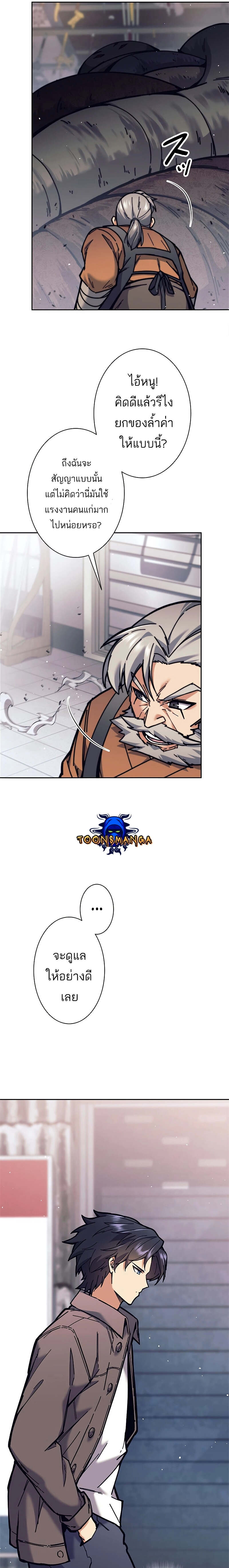 I’m an Ex-class Hunter ผมคือฮันเตอร์คลาส EX ตอนที่ 32 แปลไทย