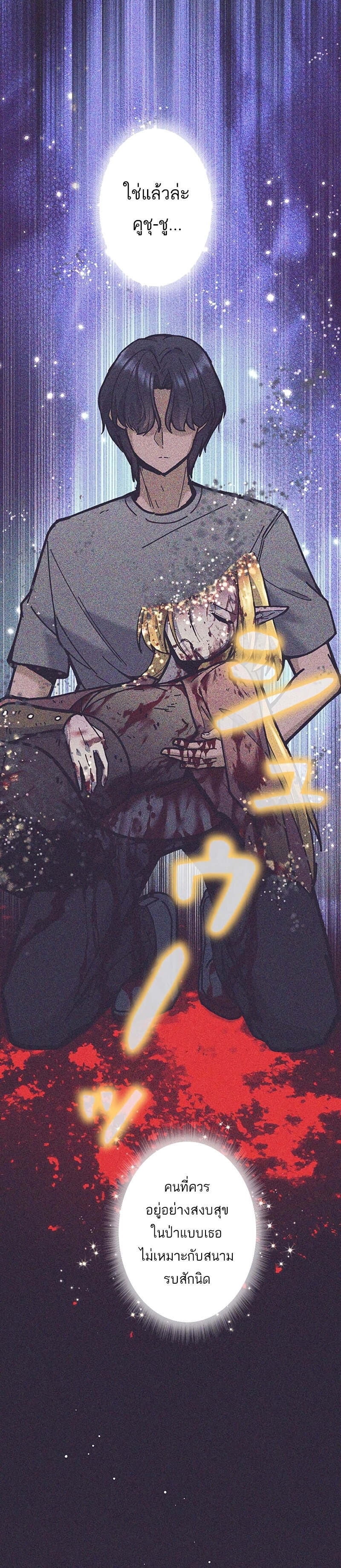 I’m an Ex-class Hunter ผมคือฮันเตอร์คลาส EX ตอนที่ 32 แปลไทย
