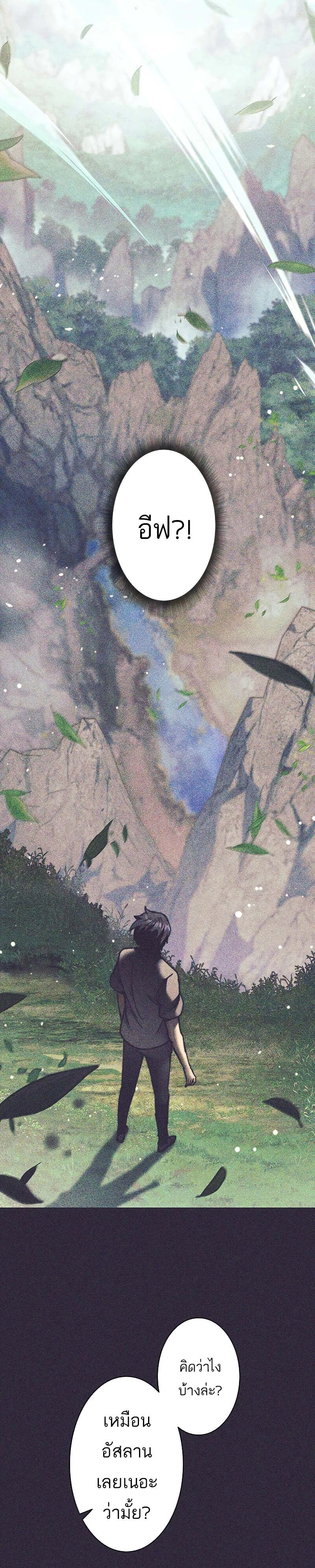 I’m an Ex-class Hunter ผมคือฮันเตอร์คลาส EX ตอนที่ 32 แปลไทย