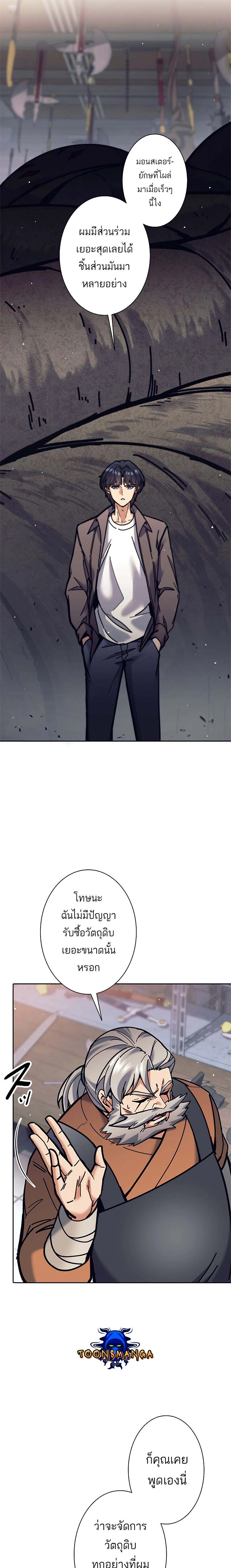 I’m an Ex-class Hunter ผมคือฮันเตอร์คลาส EX ตอนที่ 32 แปลไทย