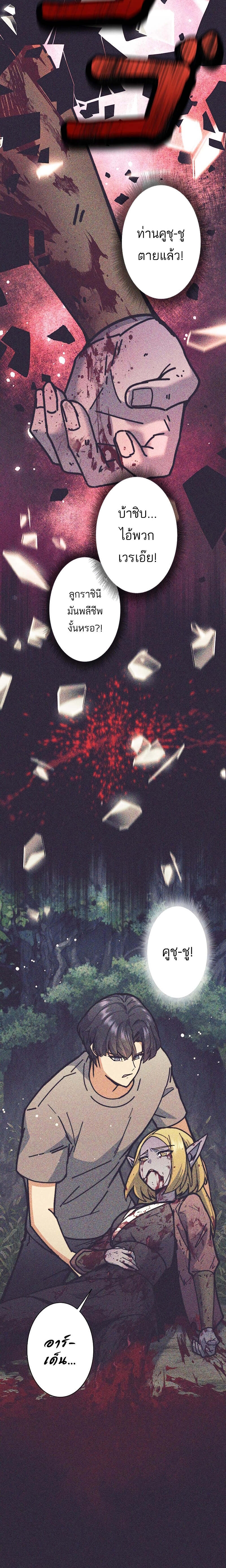 I’m an Ex-class Hunter ผมคือฮันเตอร์คลาส EX ตอนที่ 32 แปลไทย
