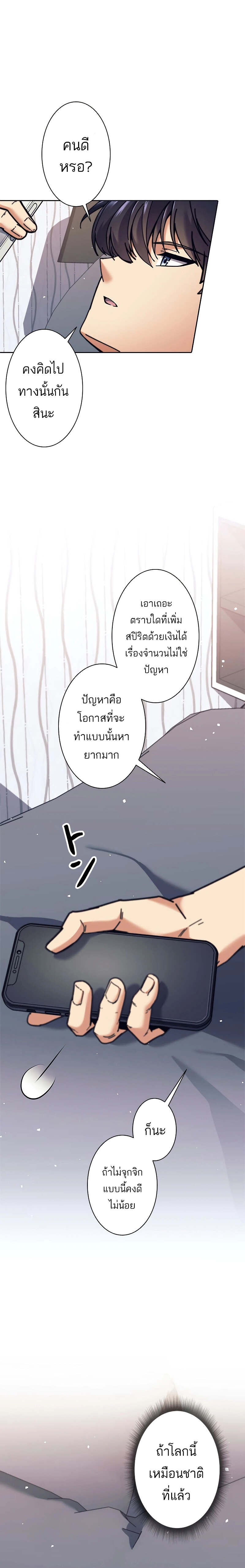 I’m an Ex-class Hunter ผมคือฮันเตอร์คลาส EX ตอนที่ 32 แปลไทย
