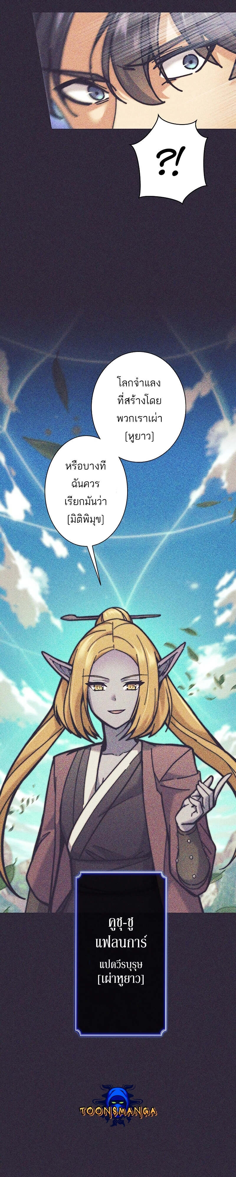 I’m an Ex-class Hunter ผมคือฮันเตอร์คลาส EX ตอนที่ 32 แปลไทย