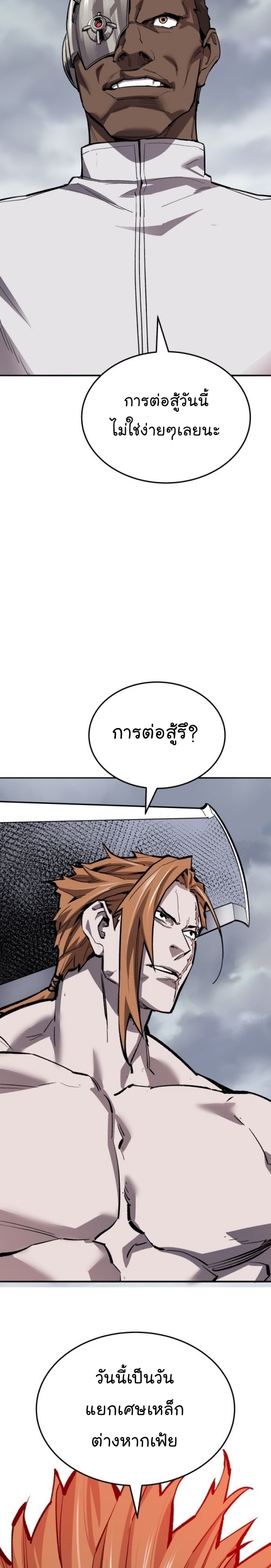 Limit Breaker ยอดคนเลเวลทะลุ ตอนที่ 131 แปลไทย