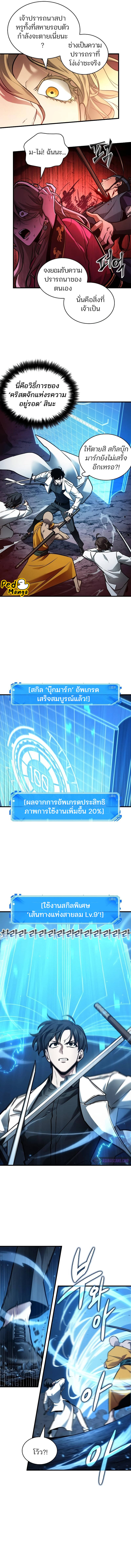 Omniscient Reader อ่านชะตาวันสิ้นโลก ตอนที่ 151 แปลไทย
