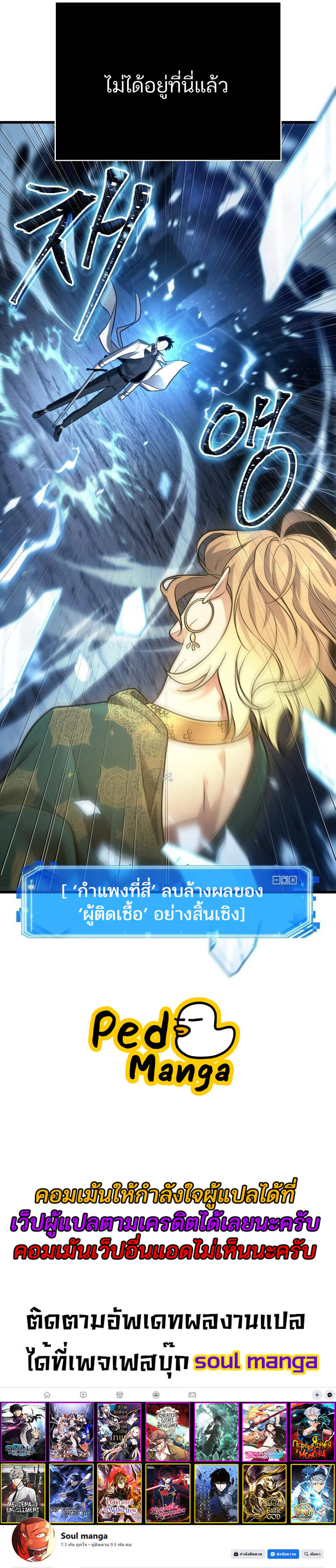 Omniscient Reader อ่านชะตาวันสิ้นโลก ตอนที่ 151 แปลไทย