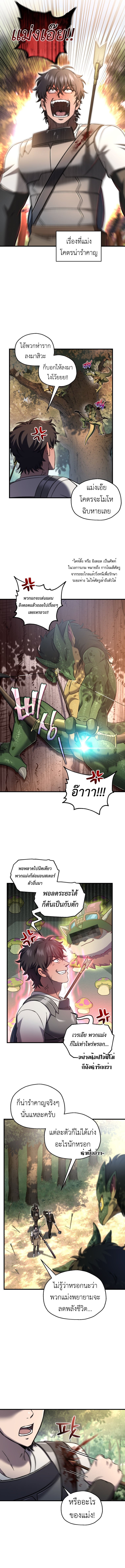 Solo Resurrection ตอนที่ 51 แปลไทย