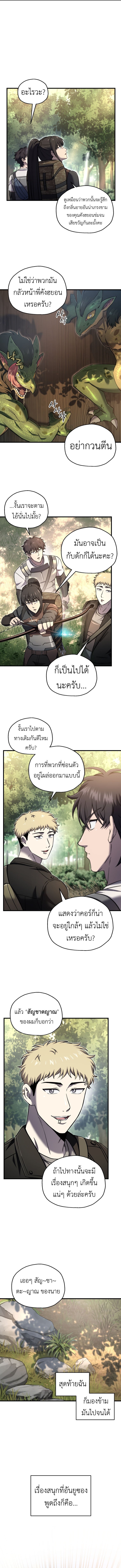 Solo Resurrection ตอนที่ 51 แปลไทย