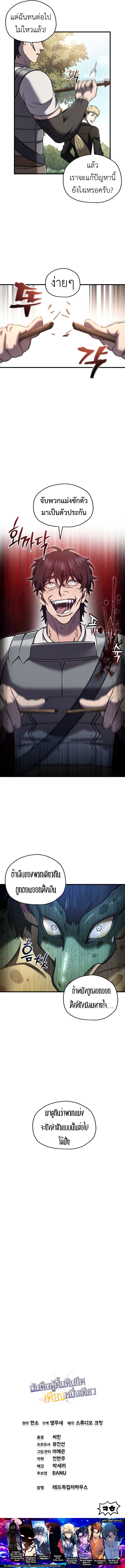 Solo Resurrection ตอนที่ 51 แปลไทย