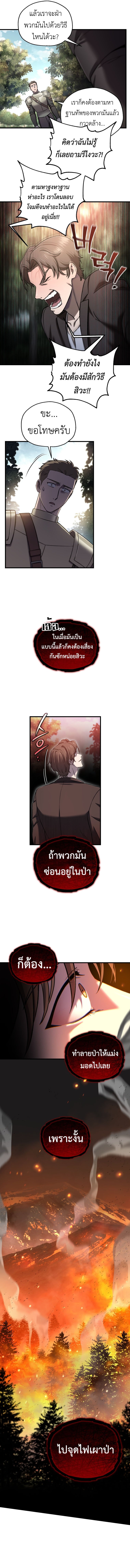 Solo Resurrection ตอนที่ 51 แปลไทย