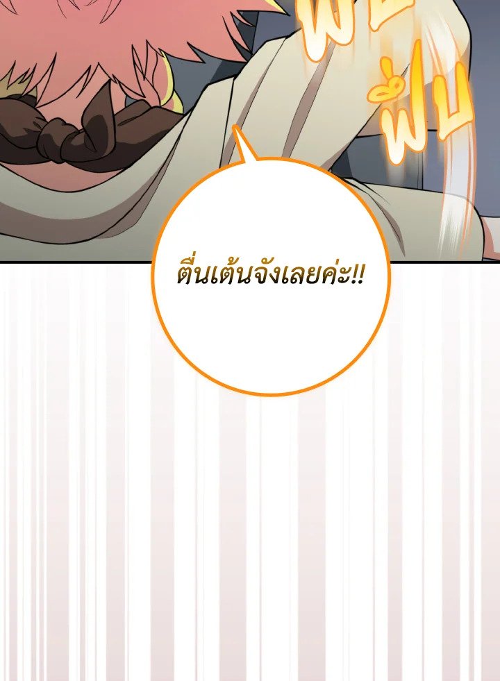 Max Level Player ตอนที่ 68 แปลไทย