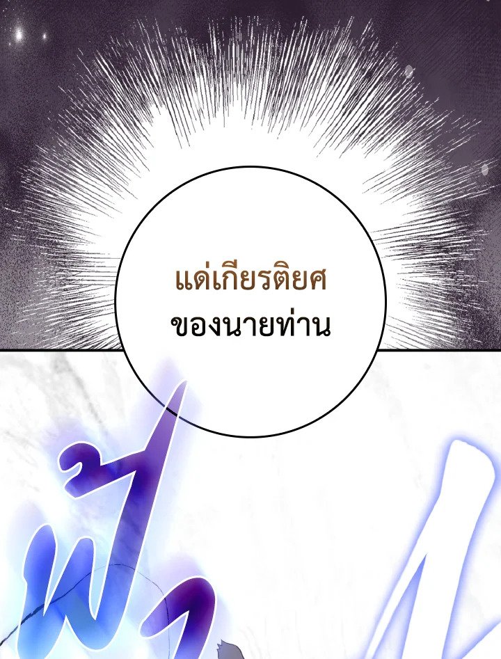 Max Level Player ตอนที่ 68 แปลไทย