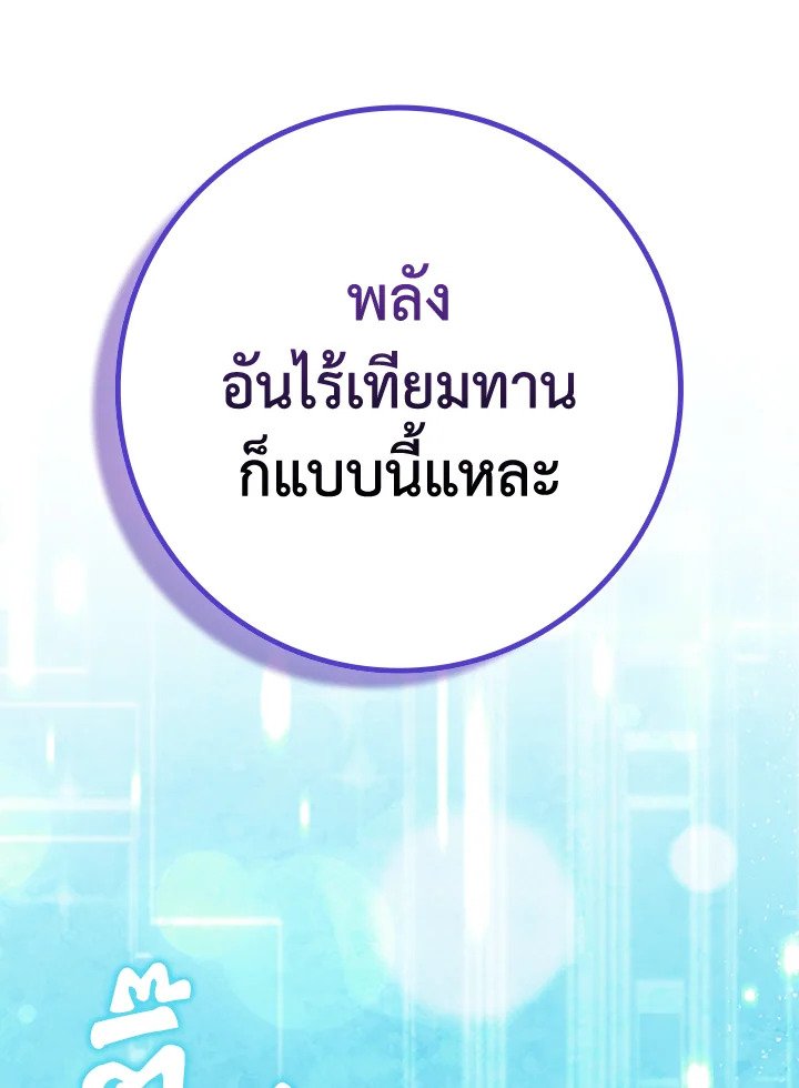 Max Level Player ตอนที่ 68 แปลไทย