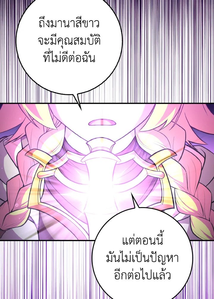 Max Level Player ตอนที่ 68 แปลไทย