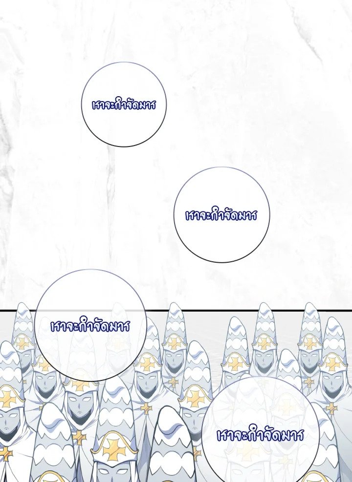 Max Level Player ตอนที่ 68 แปลไทย