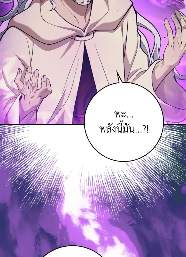 Max Level Player ตอนที่ 68 แปลไทย
