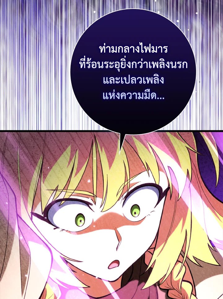 Max Level Player ตอนที่ 68 แปลไทย