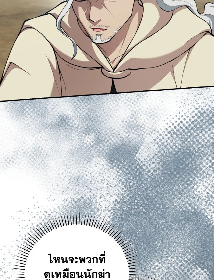 Max Level Player ตอนที่ 68 แปลไทย