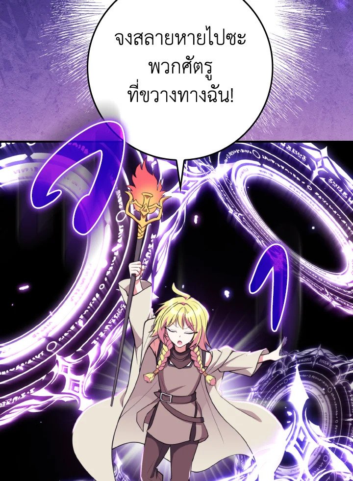 Max Level Player ตอนที่ 68 แปลไทย