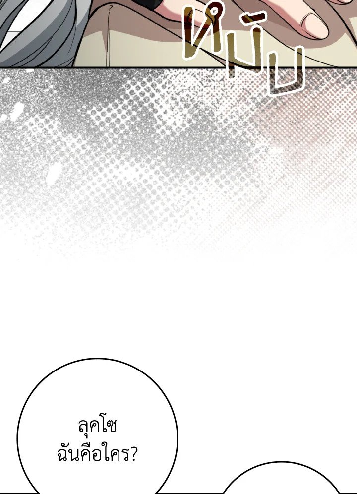 Max Level Player ตอนที่ 68 แปลไทย