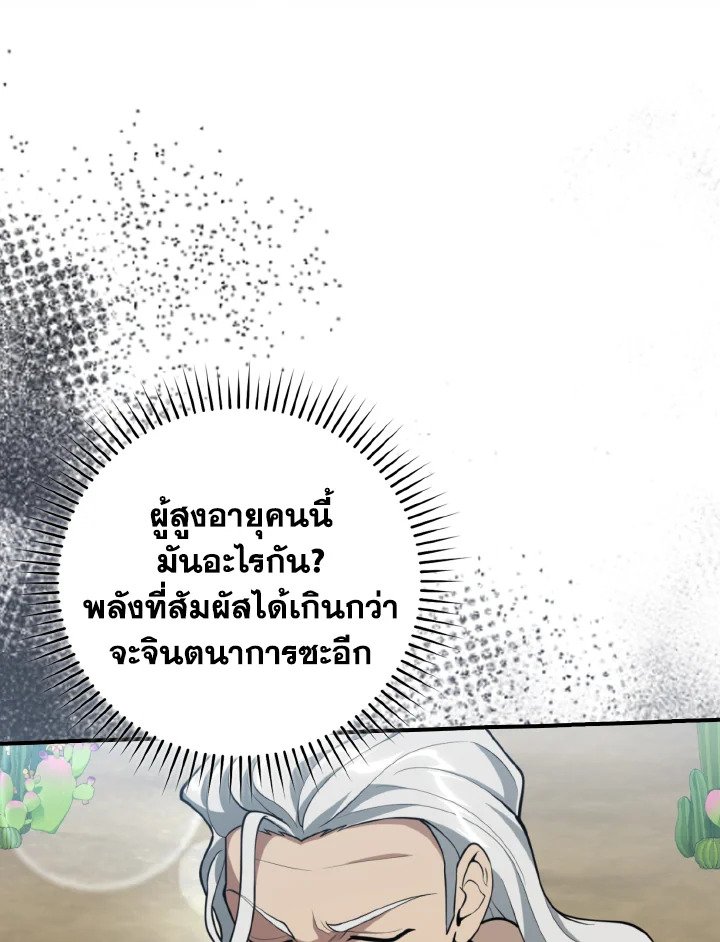 Max Level Player ตอนที่ 68 แปลไทย