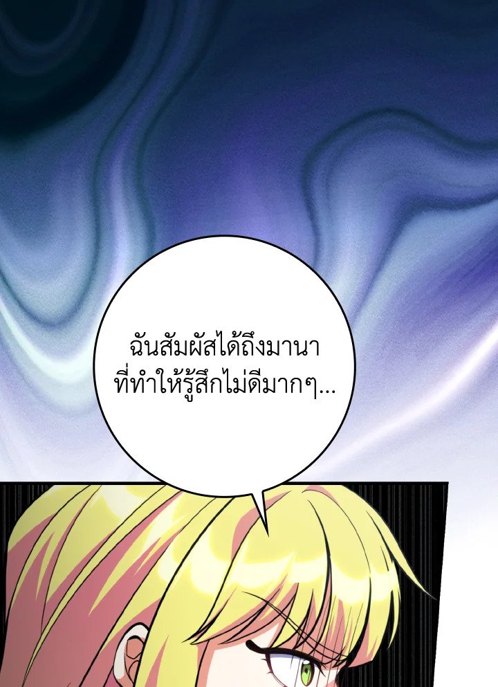 Max Level Player ตอนที่ 68 แปลไทย