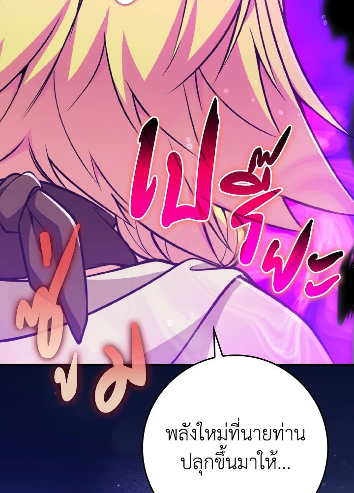 Max Level Player ตอนที่ 68 แปลไทย